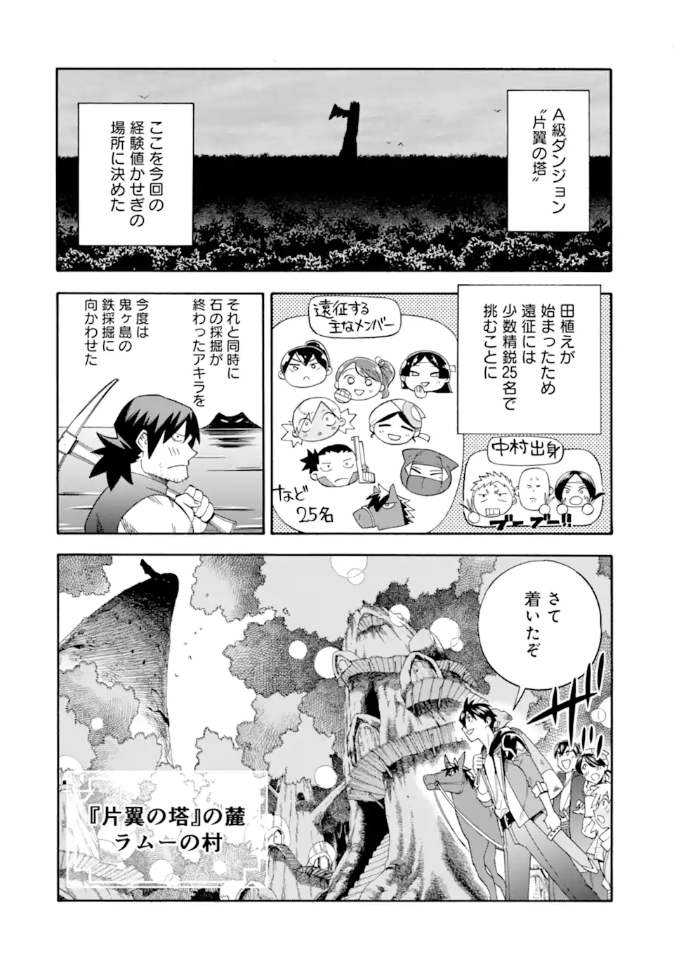 Ikusei Skill wa Mou Iranai to Yuusha Party o Kaiko Sareta no de, Taishoku Kingawari ni Moratta “Ryouchi” o Tsuyoku Shitemiru - Chapter 49.2 - Page 1